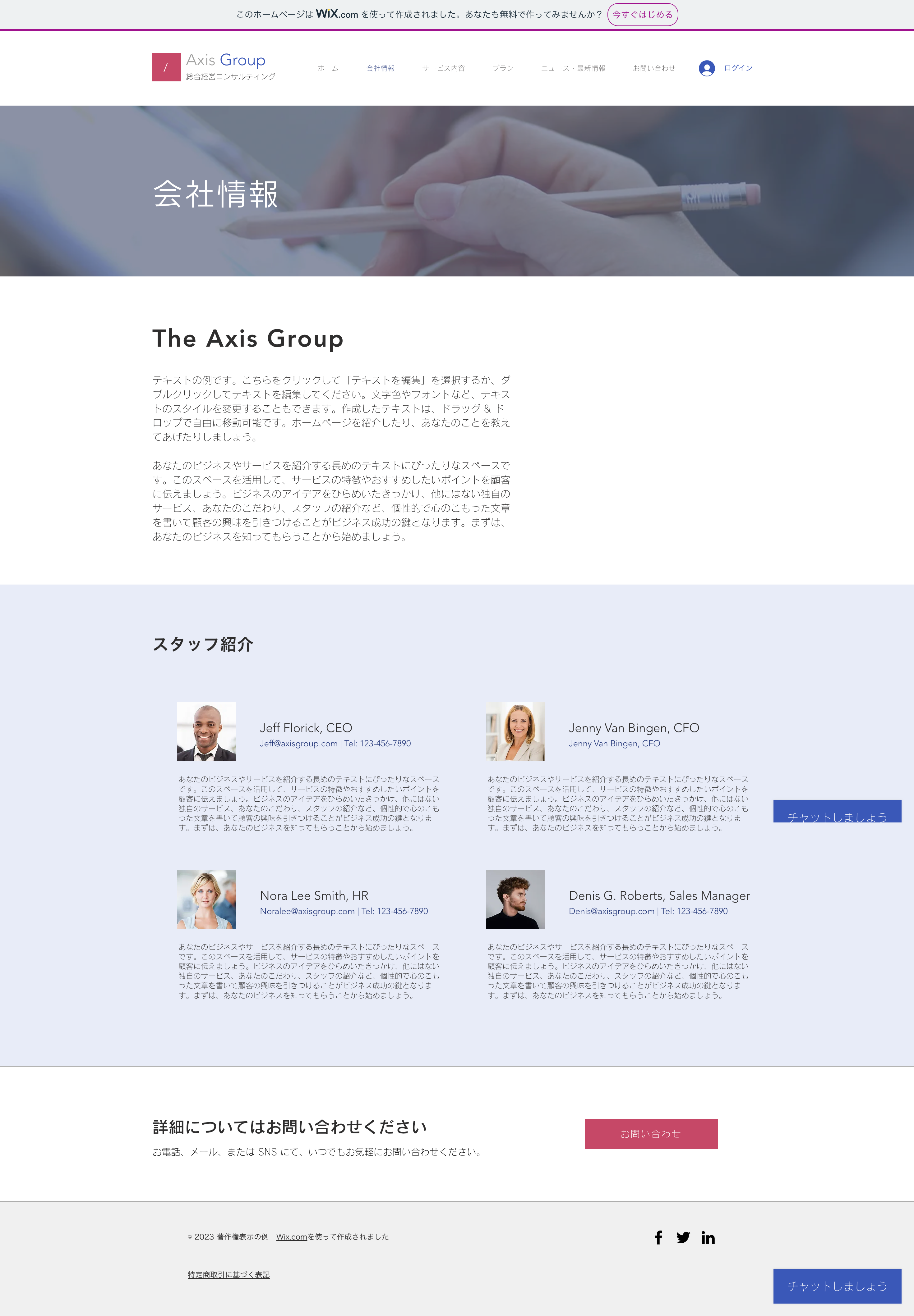 コーポレートサイト会社情報ページ