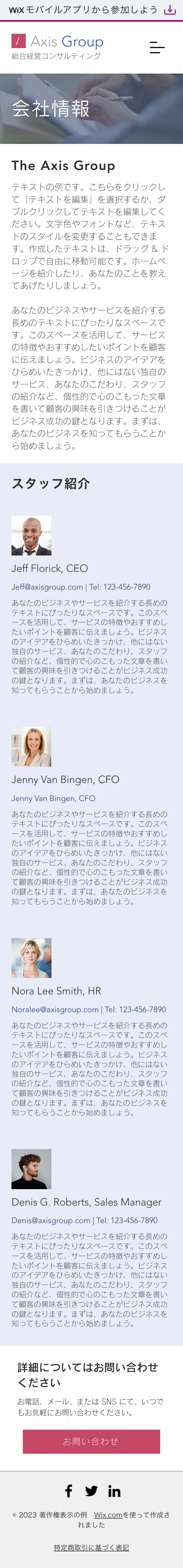 コーポレートサイト会社情報ページ