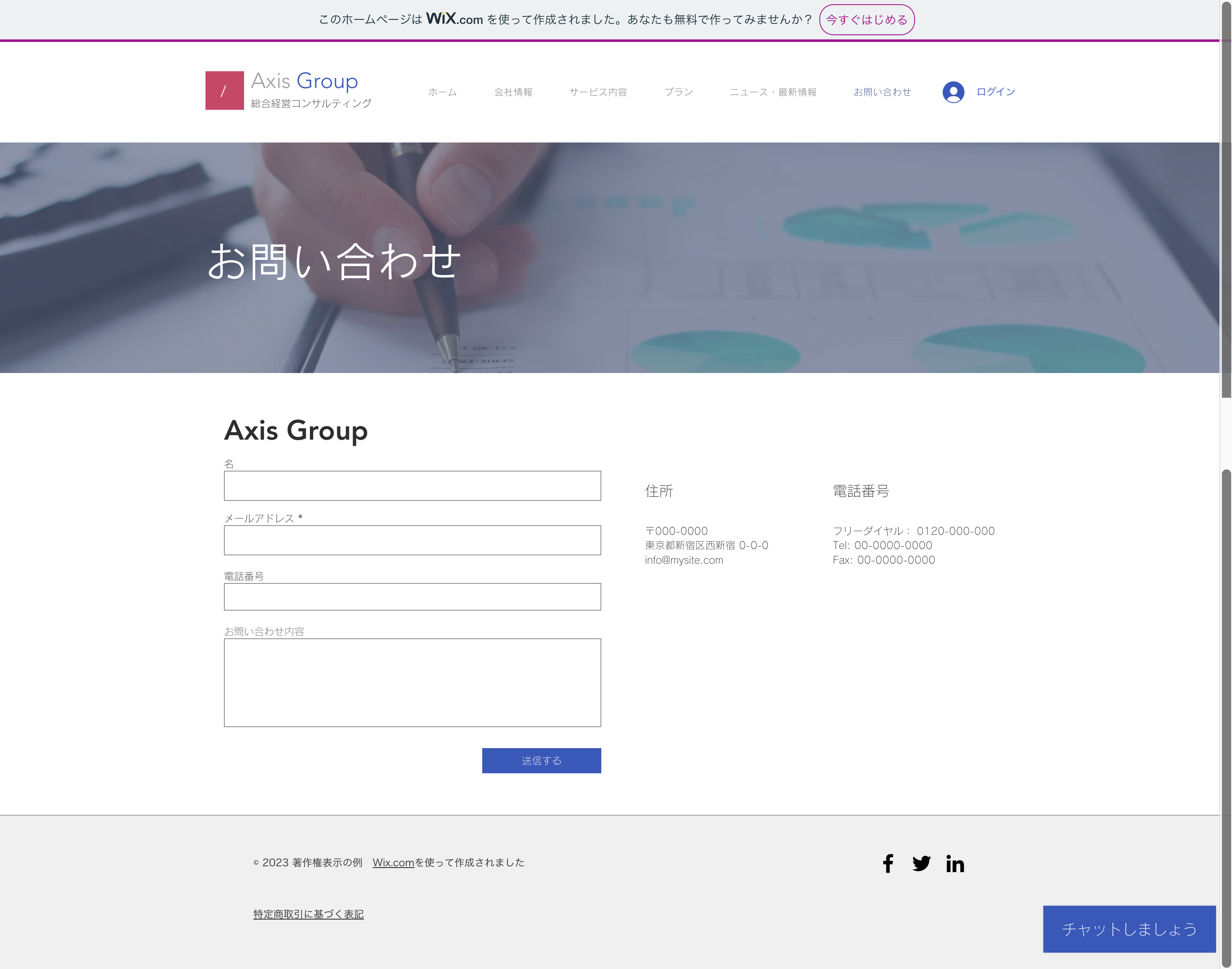 コーポレートサイトのCONTACTページ