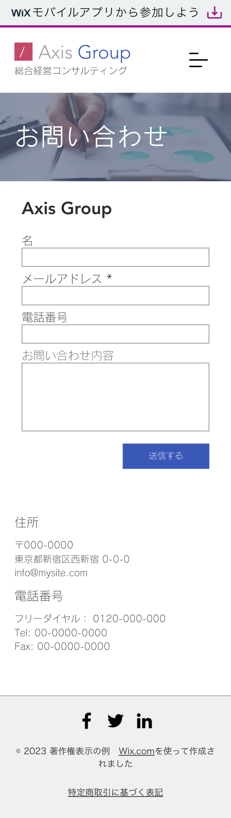 コーポレートサイトのCONTACTページ