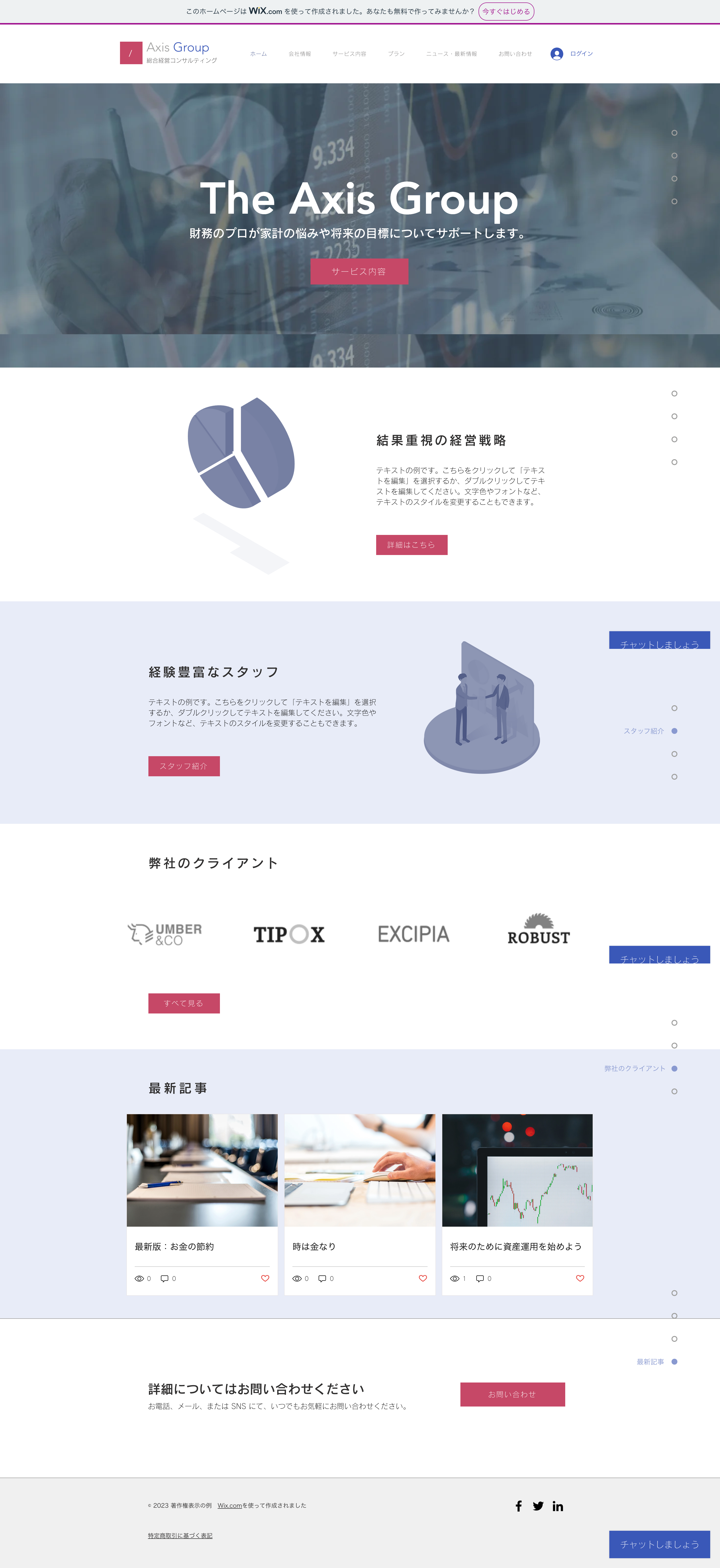 コーポレートサイトHOME