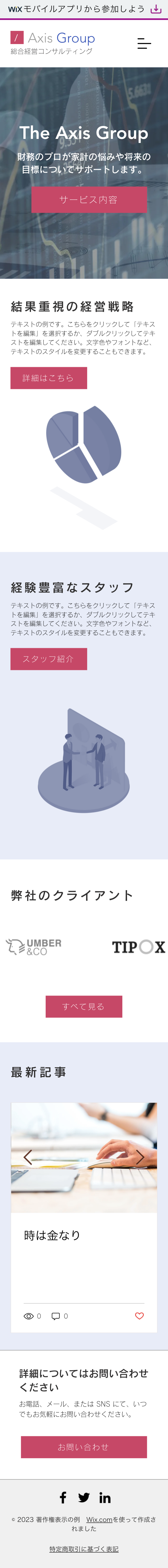 コーポレートサイトHOME