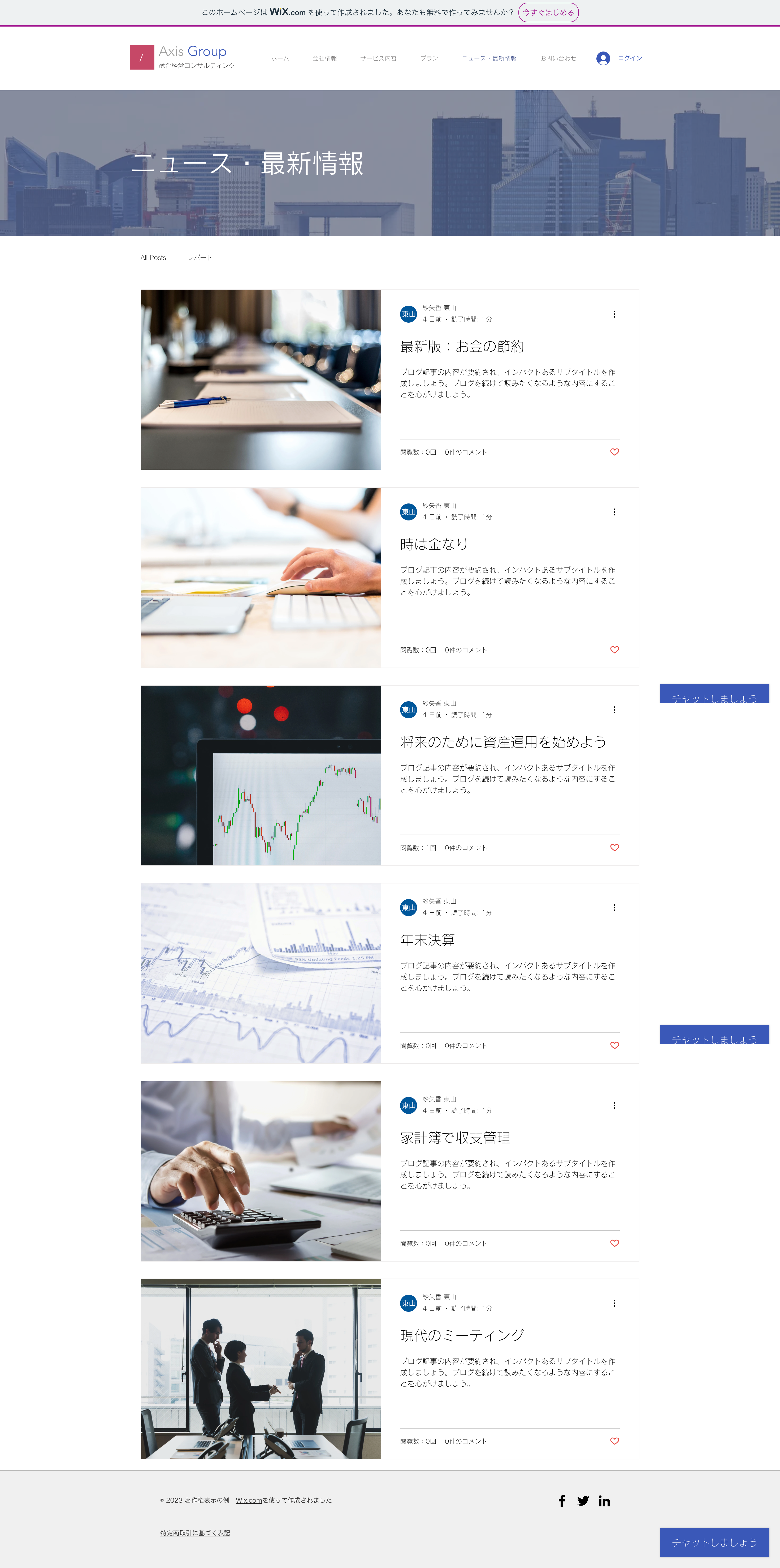 コーポレートサイトのNEWSページ