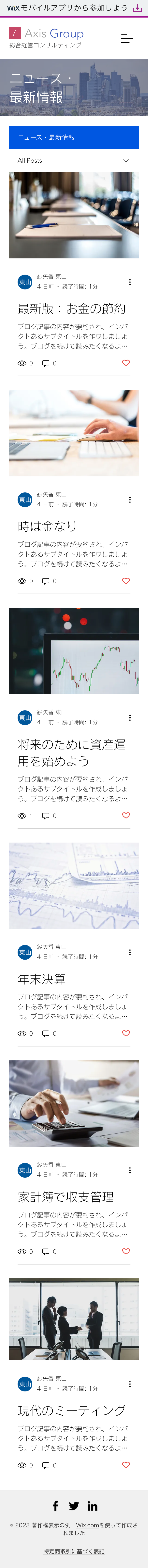 コーポレートサイトのNEWSページ