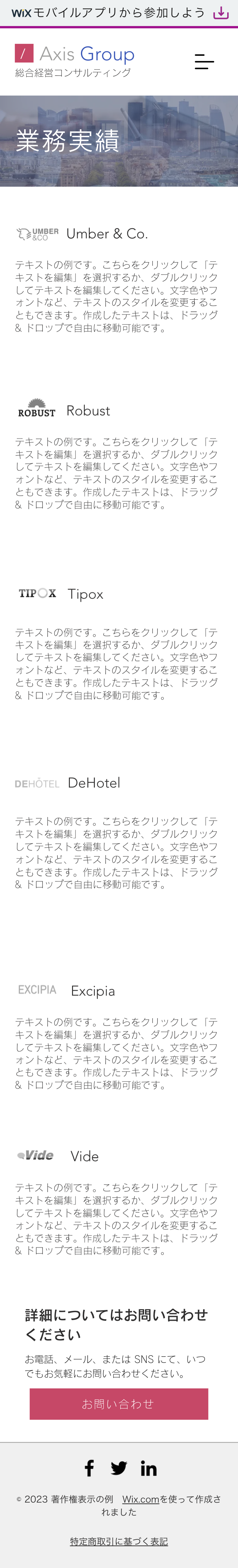 コーポレートサイトの実績ページ