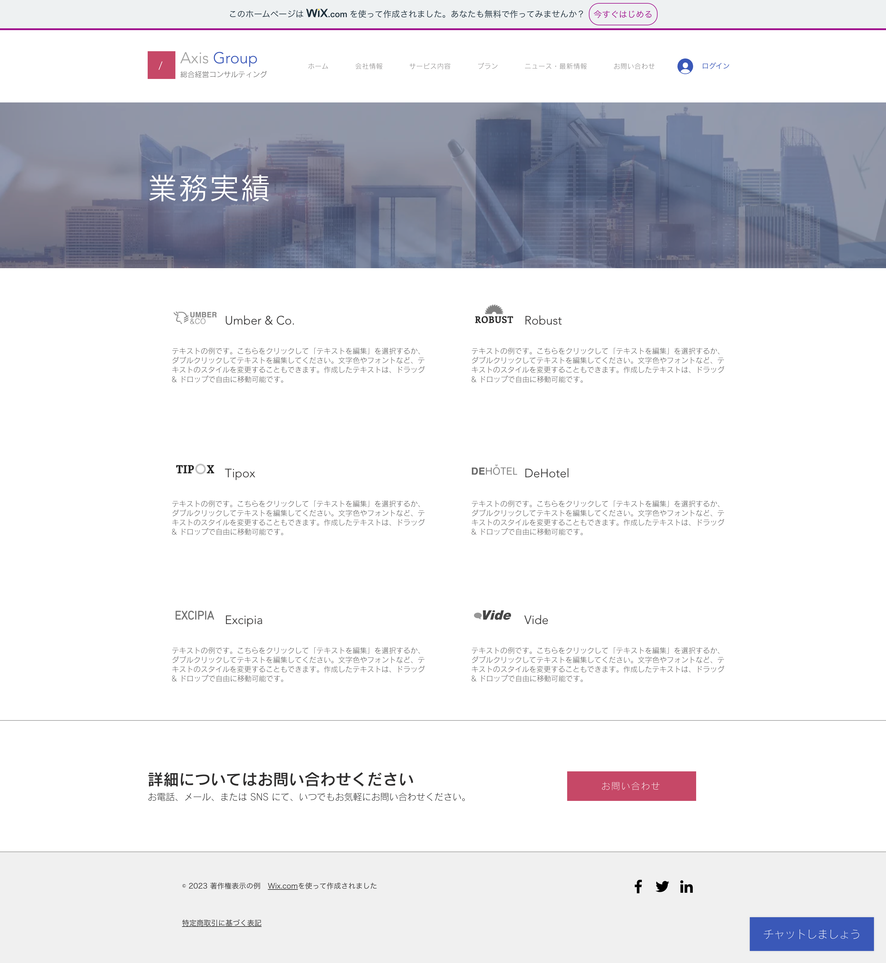コーポレートサイトの実績ページ