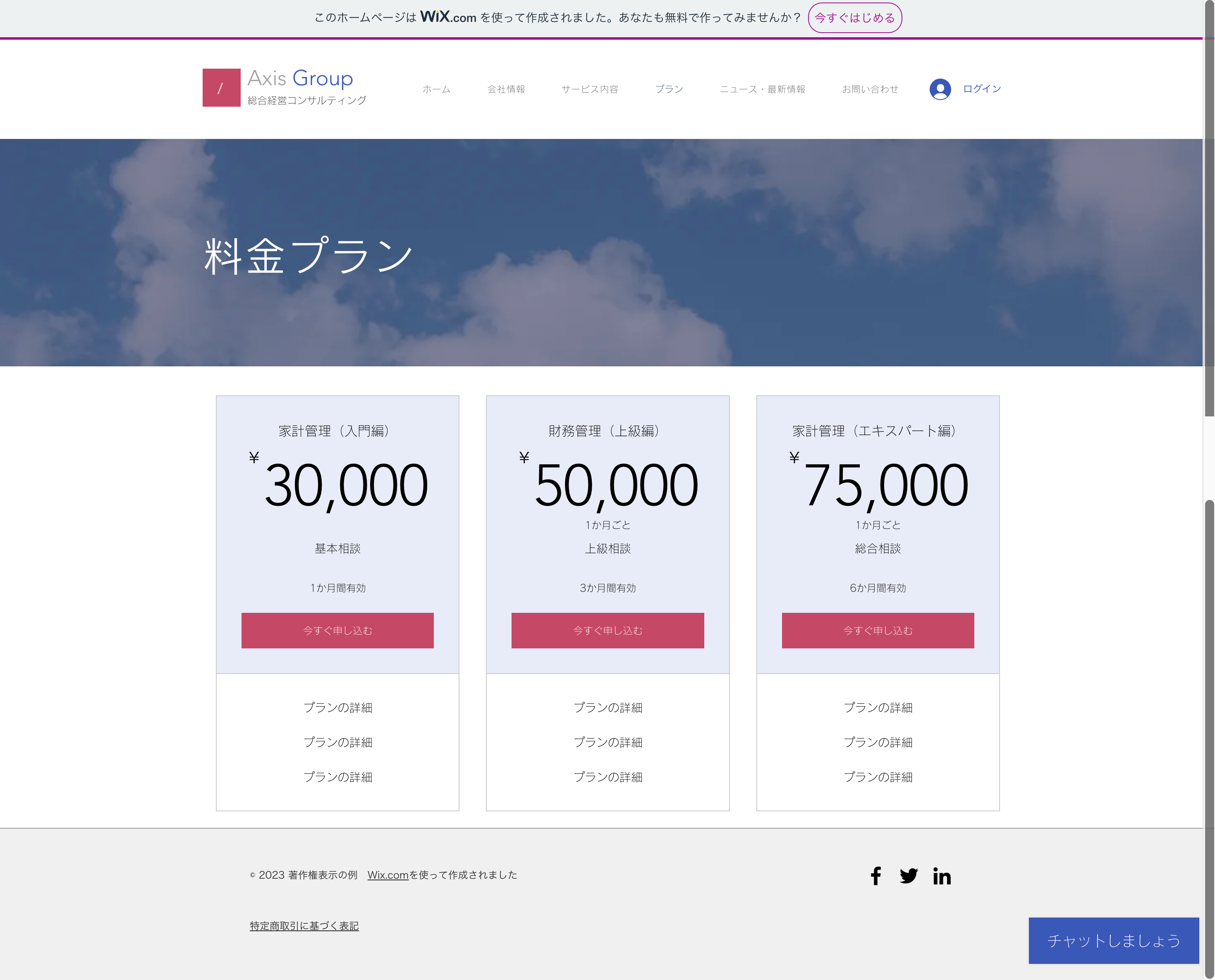 コーポレートサイトのプランページ