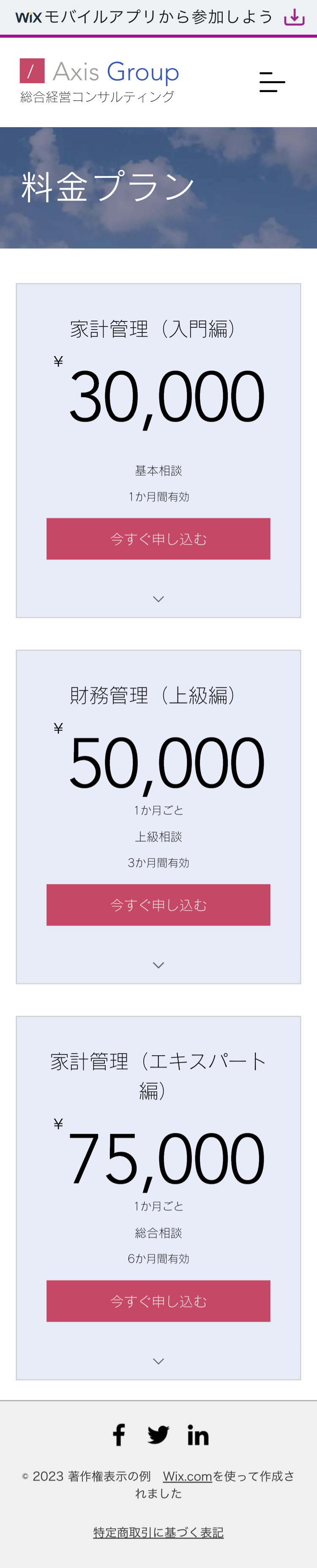 コーポレートサイトのプランページ