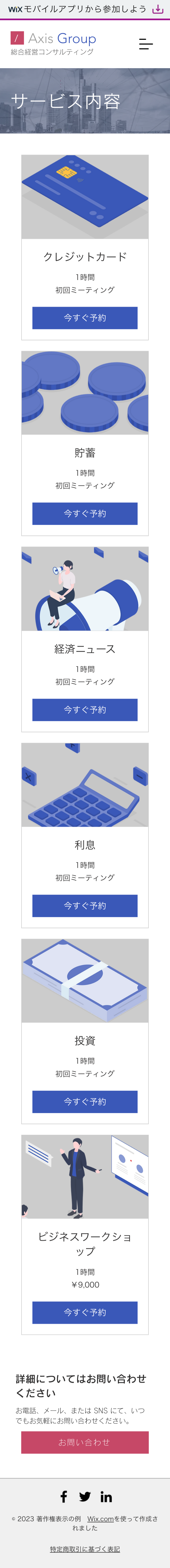 コーポレートサイトサービスページ