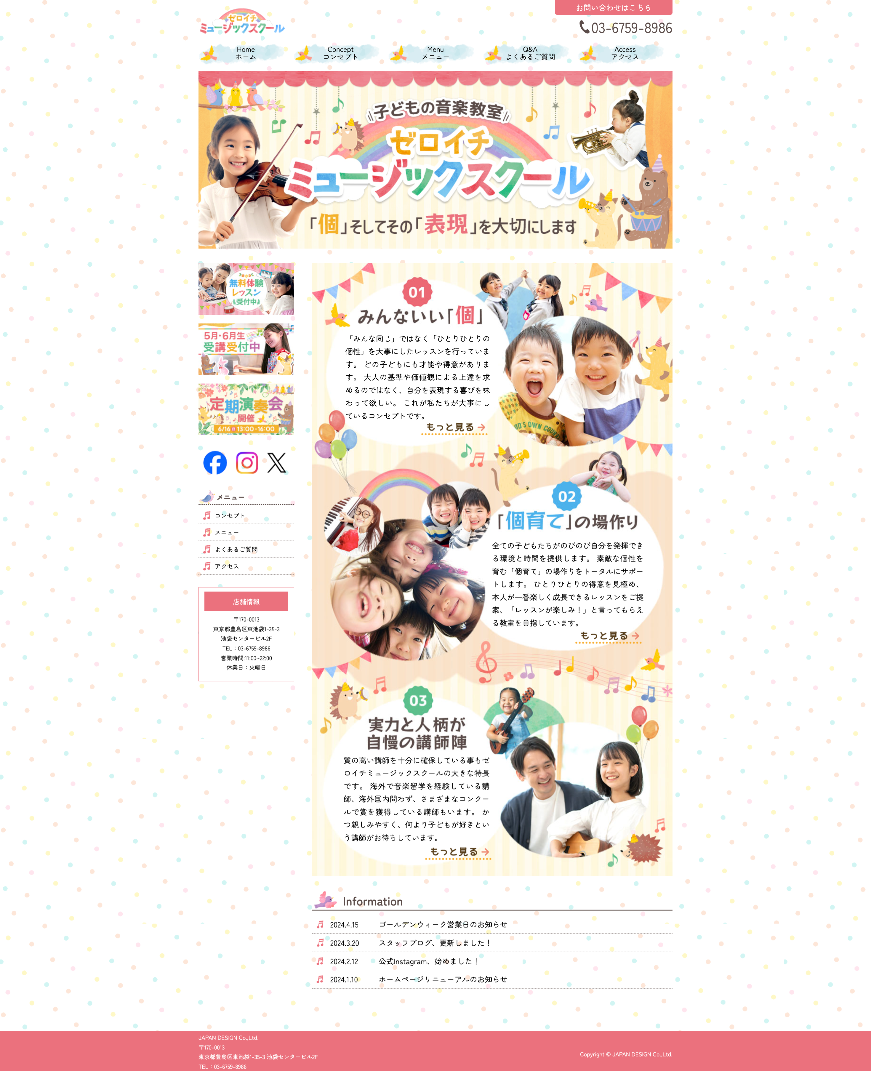 音楽教室のHP