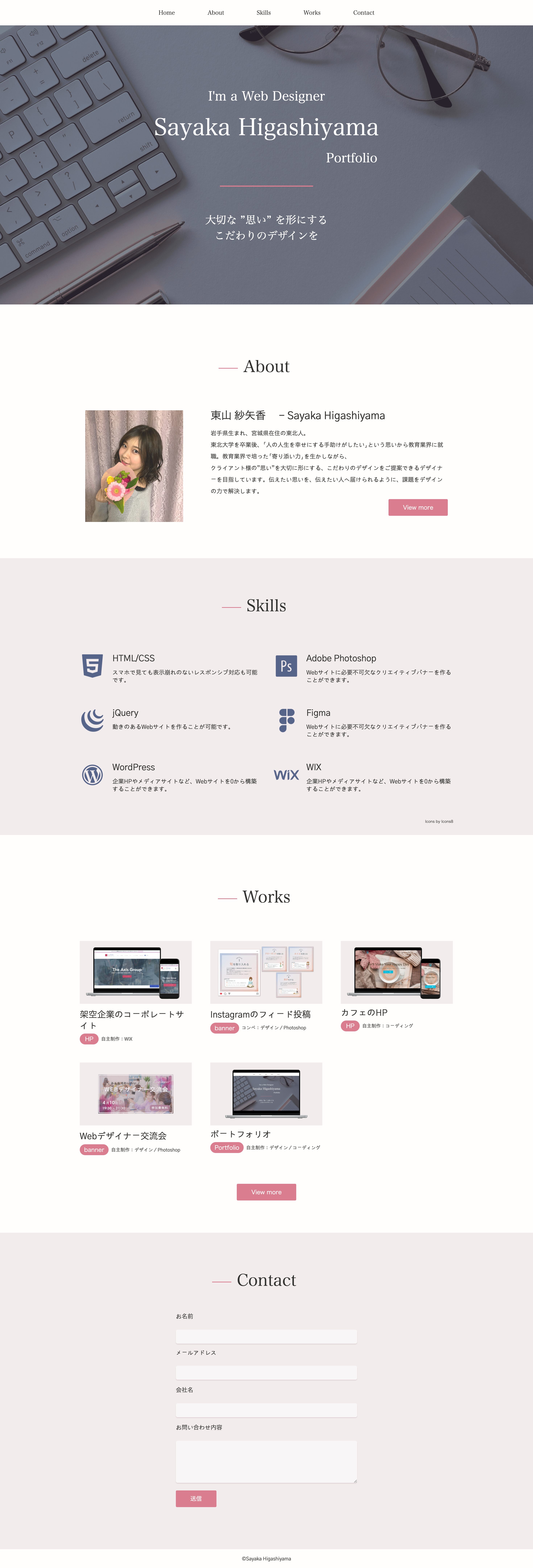 ポートフォリオHOME