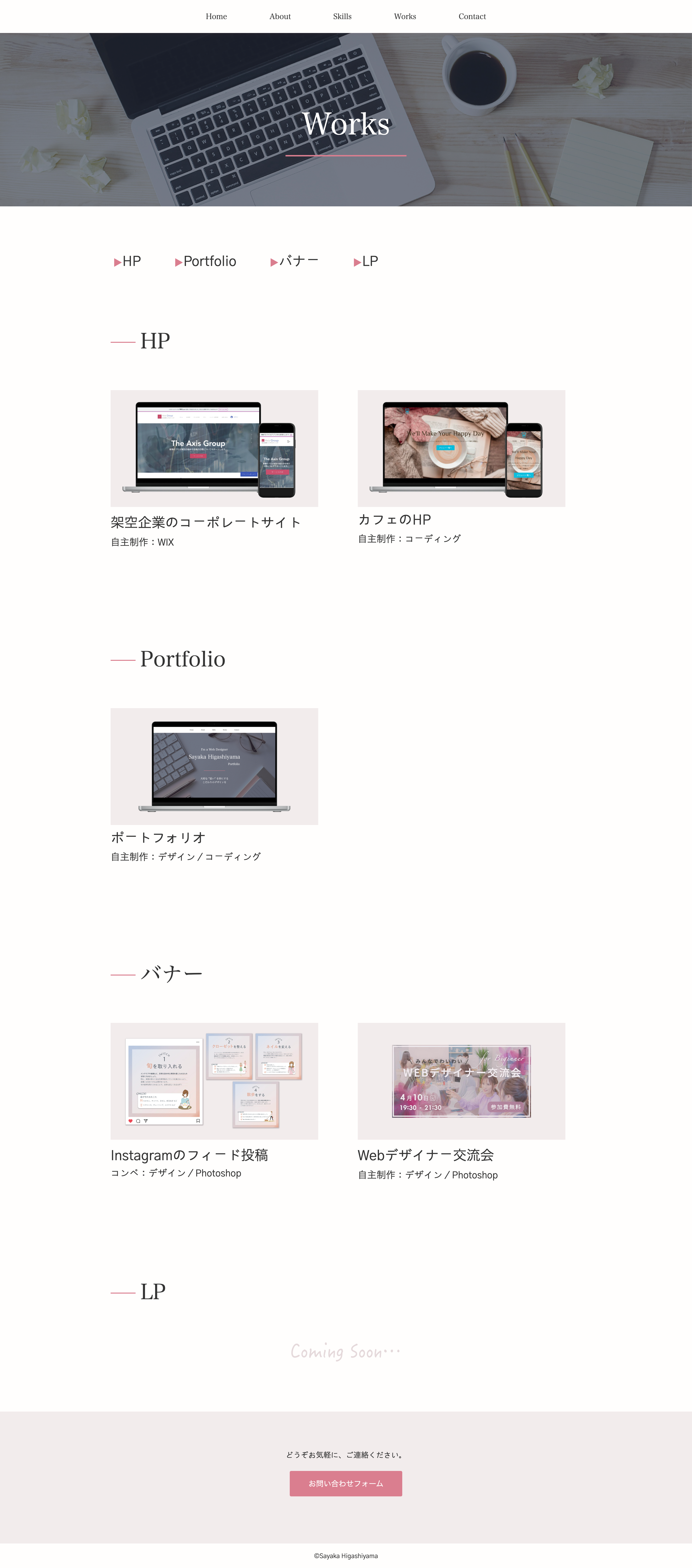 ポートフォリオの作品ページ