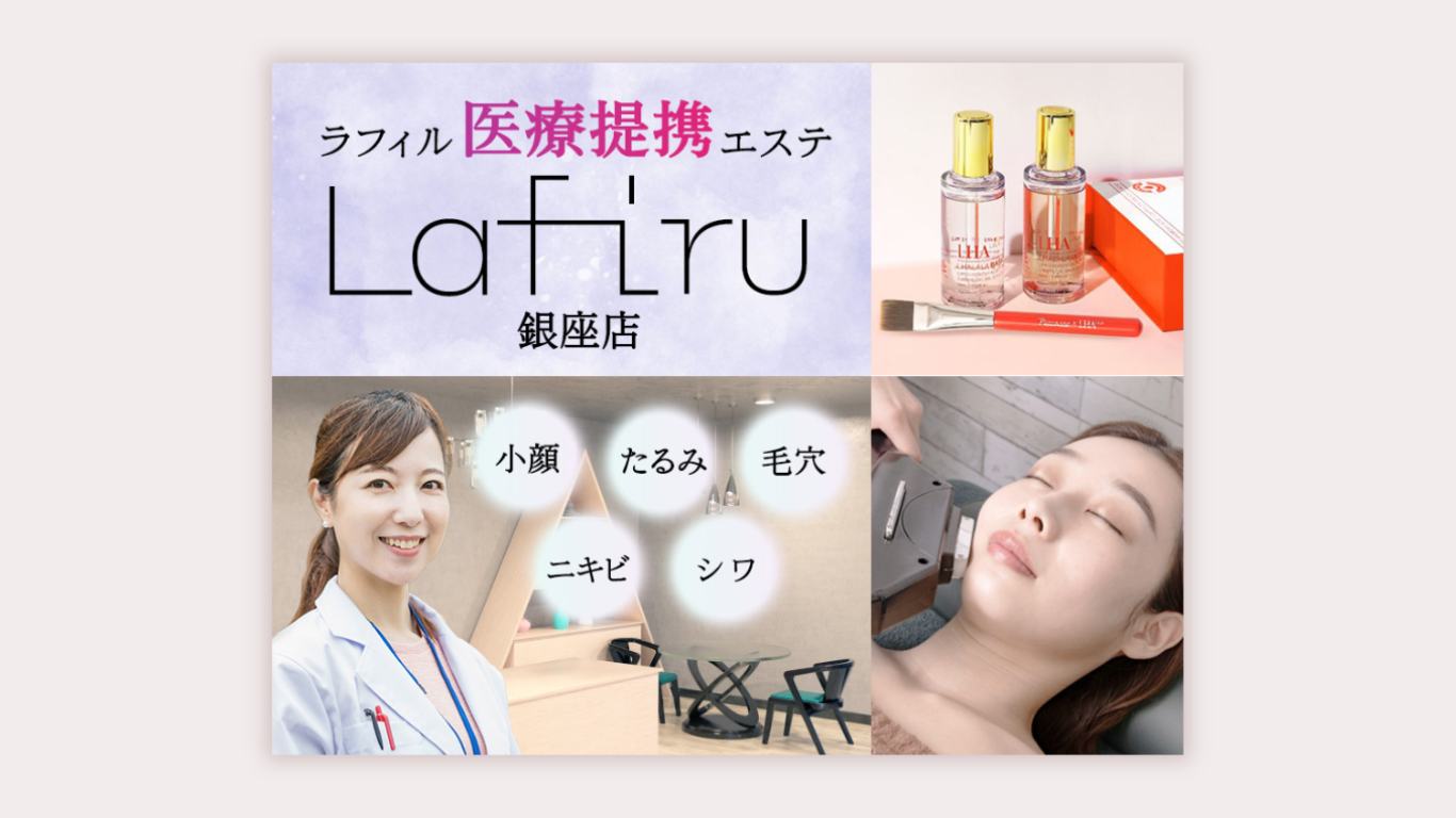 エステサロンのトップ画像
