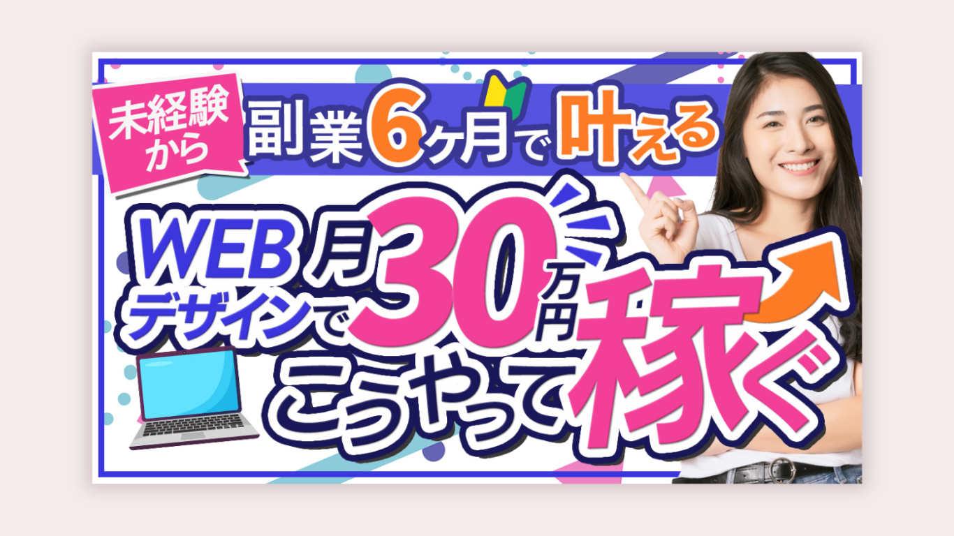 副業解説動画のサムネ