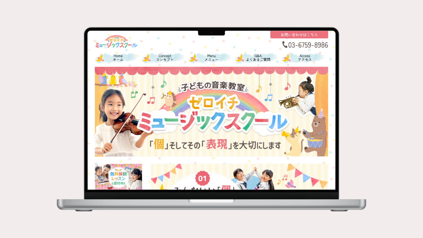 子ども音楽教室のHP