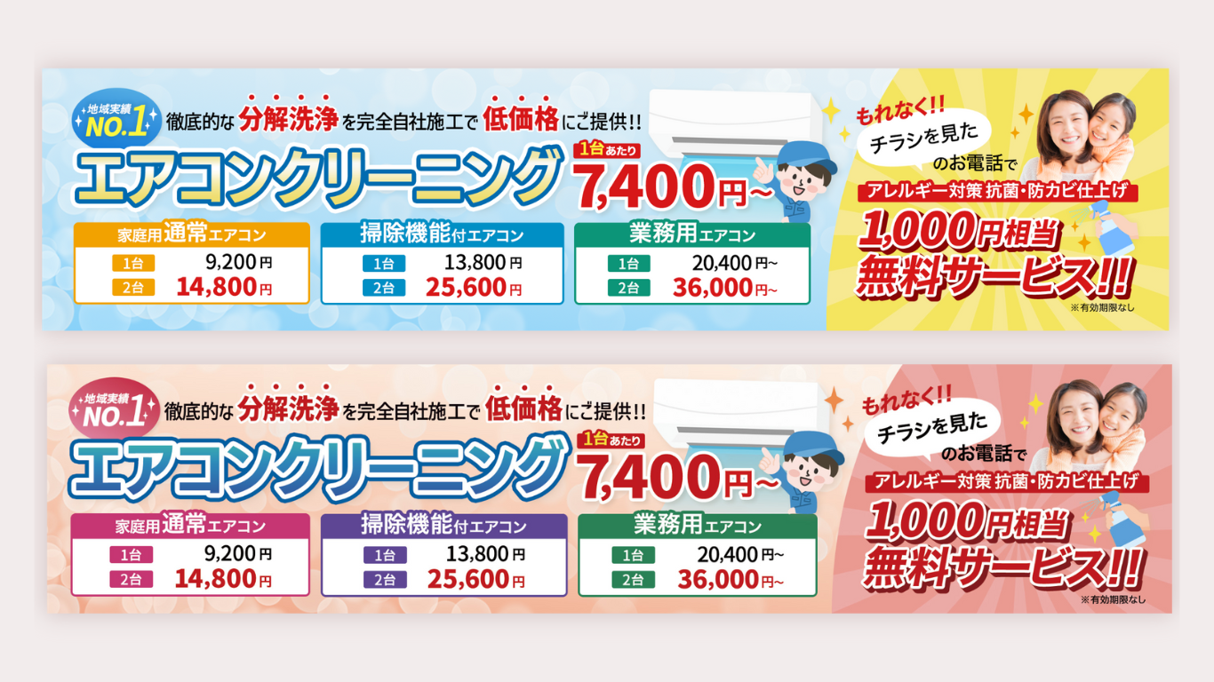 チラシ掲載広告